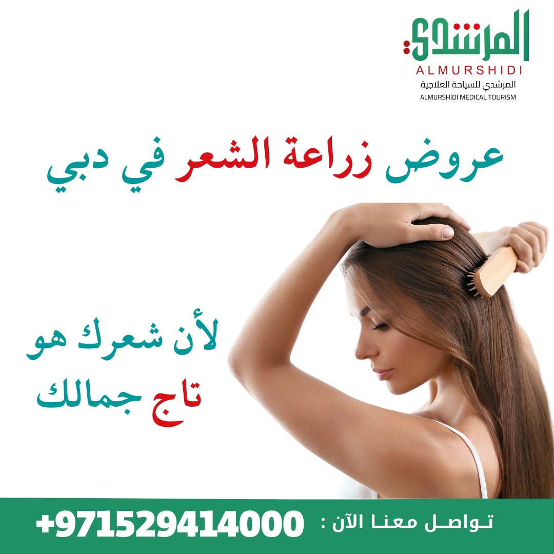 رزاعه الشعر في دبي