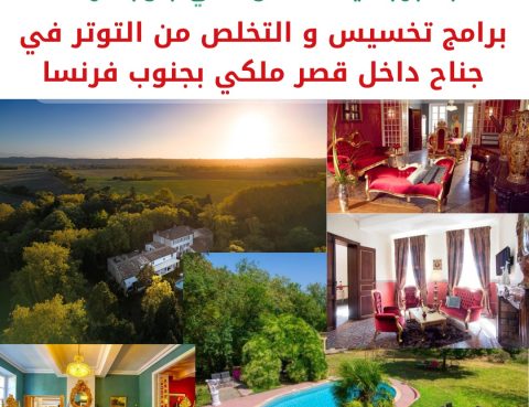 تجربة علاجية فاخرة في جنوب فرنسا