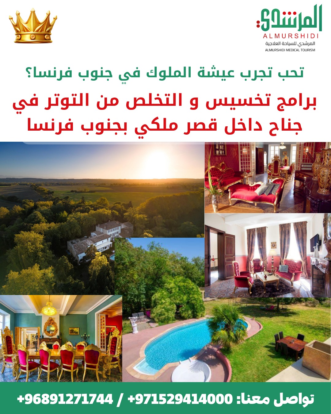 تجربة علاجية فاخرة في جنوب فرنسا