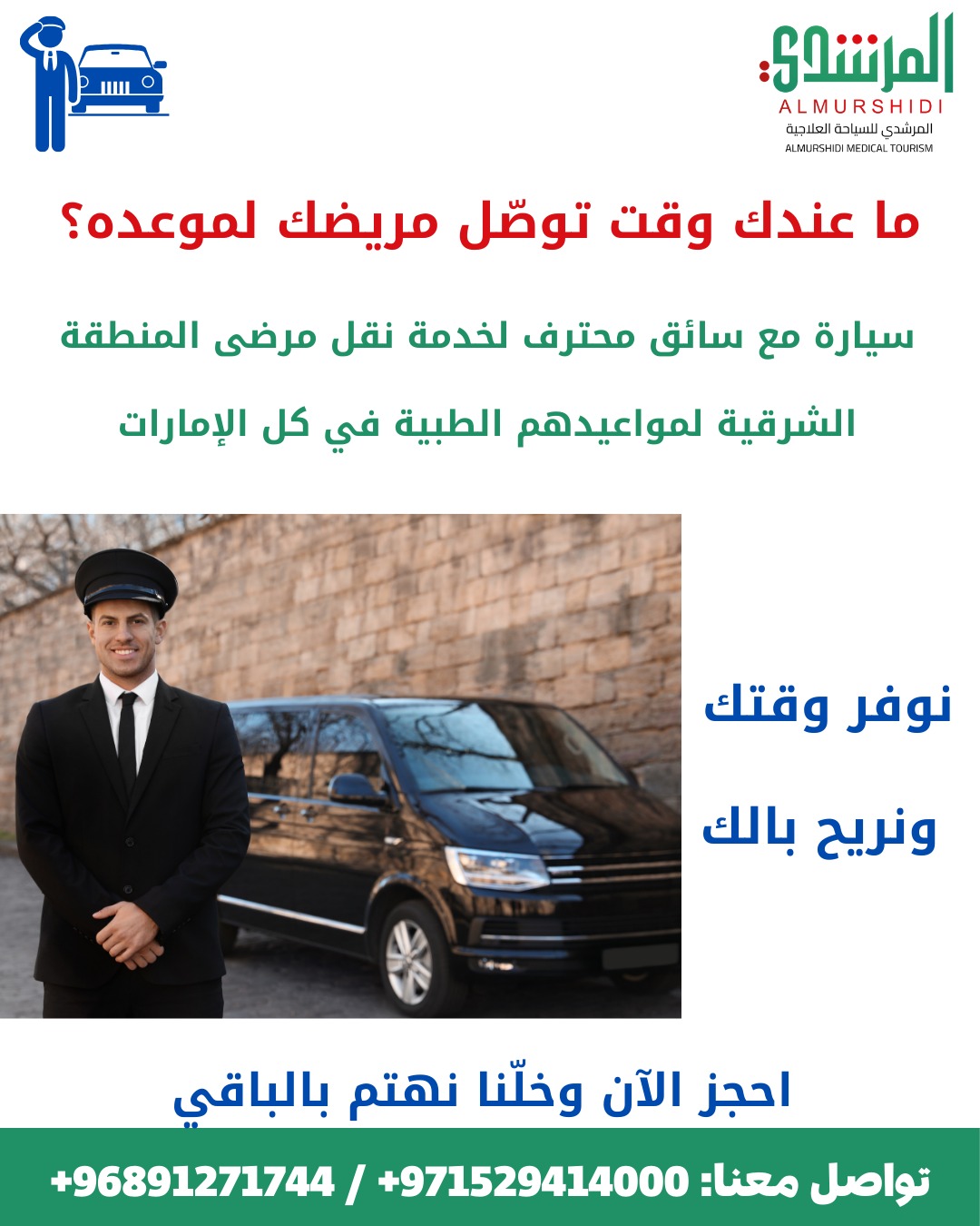 خدمة نقل المرضى