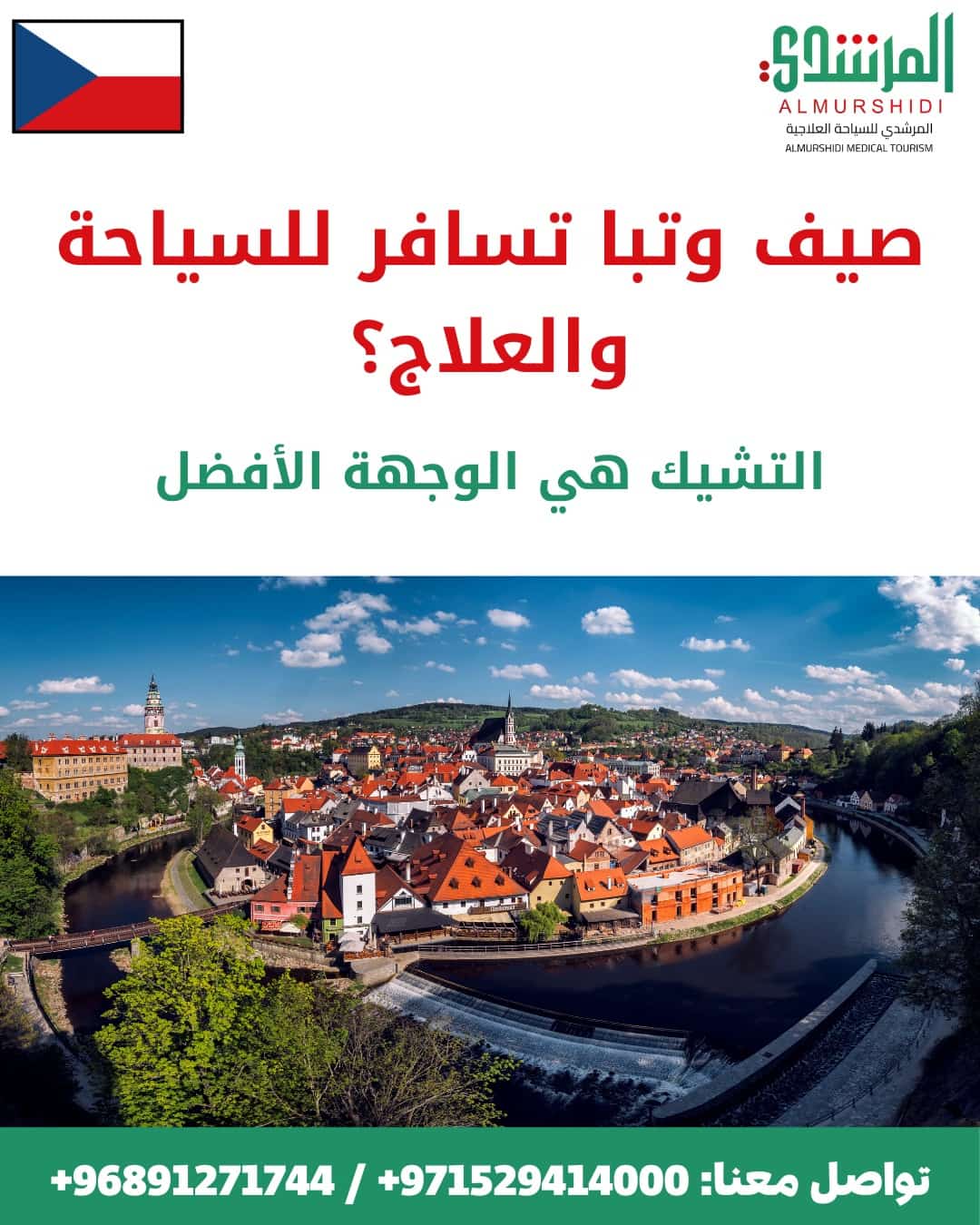 العلاج الطبيعي في التشيك