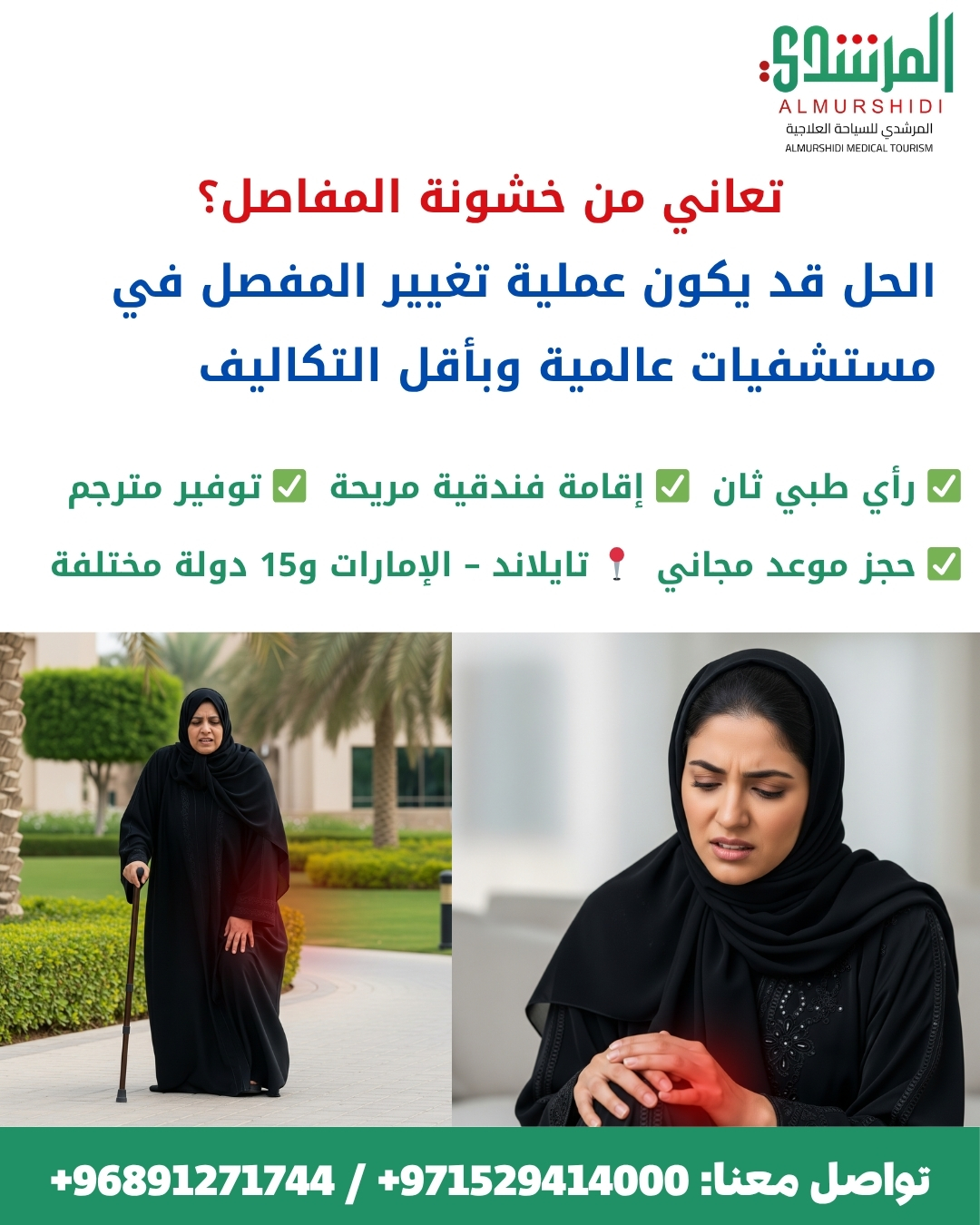 خشونة الركبة