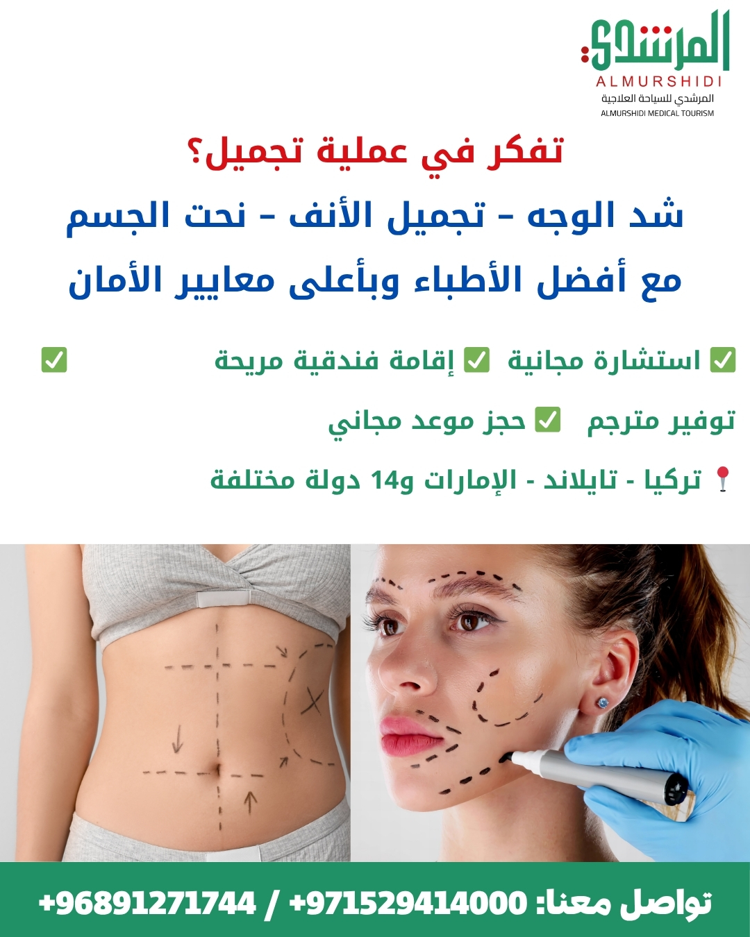 عمليات التجميل