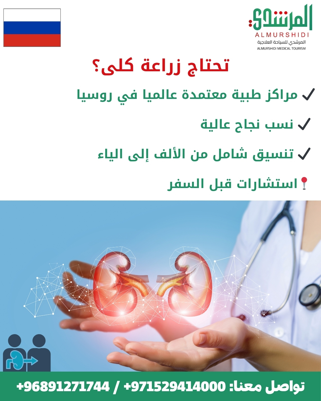 زراعة الكلى