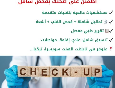 الفحص الشامل