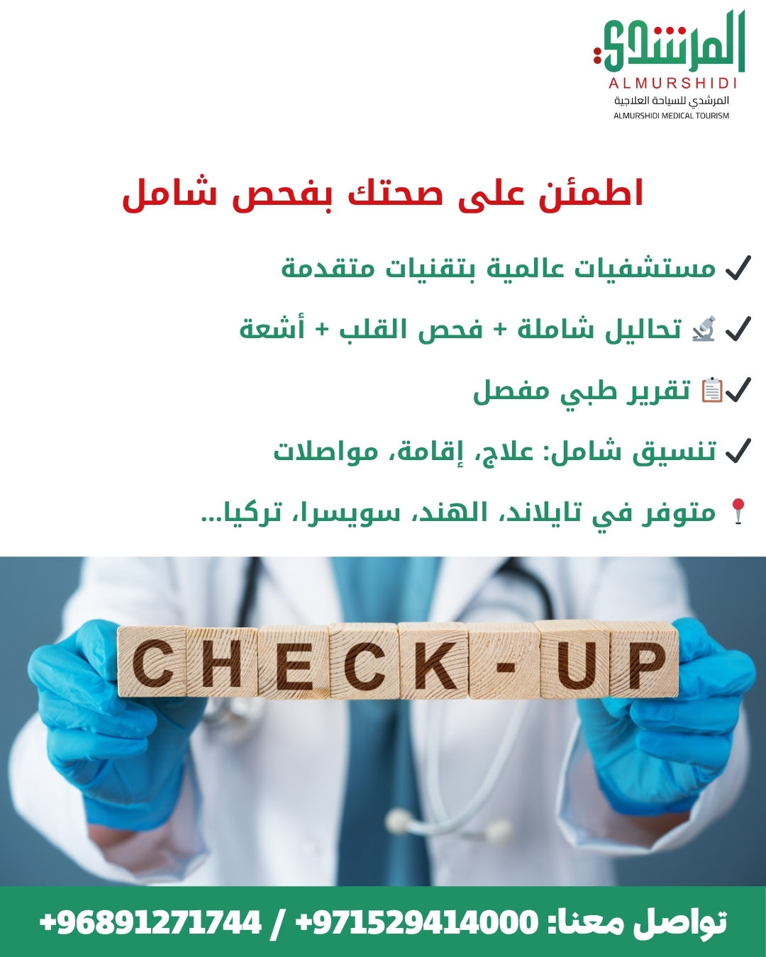 الفحص الشامل