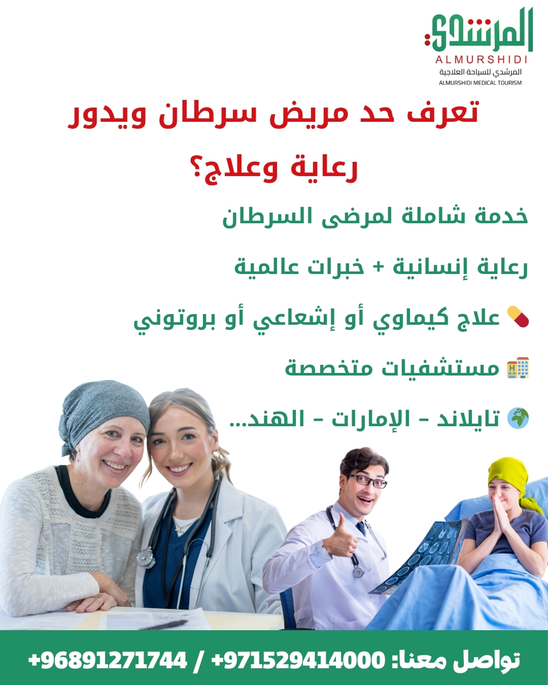 مرضى السرطان