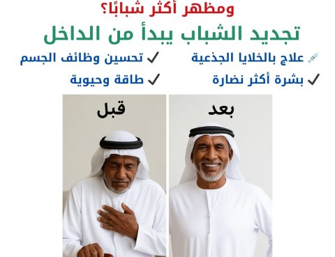 العلاج بالخلايا الجذعية