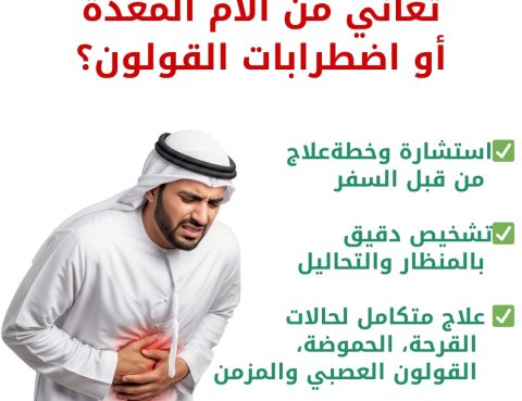 مشاكل المعدة