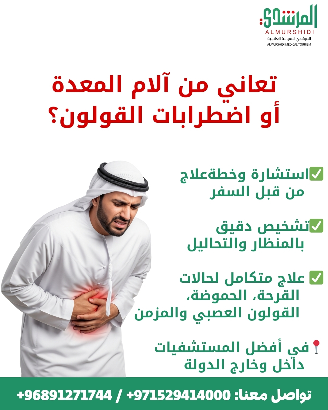 مشاكل المعدة