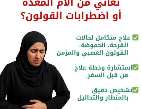 مشاكل المعدة