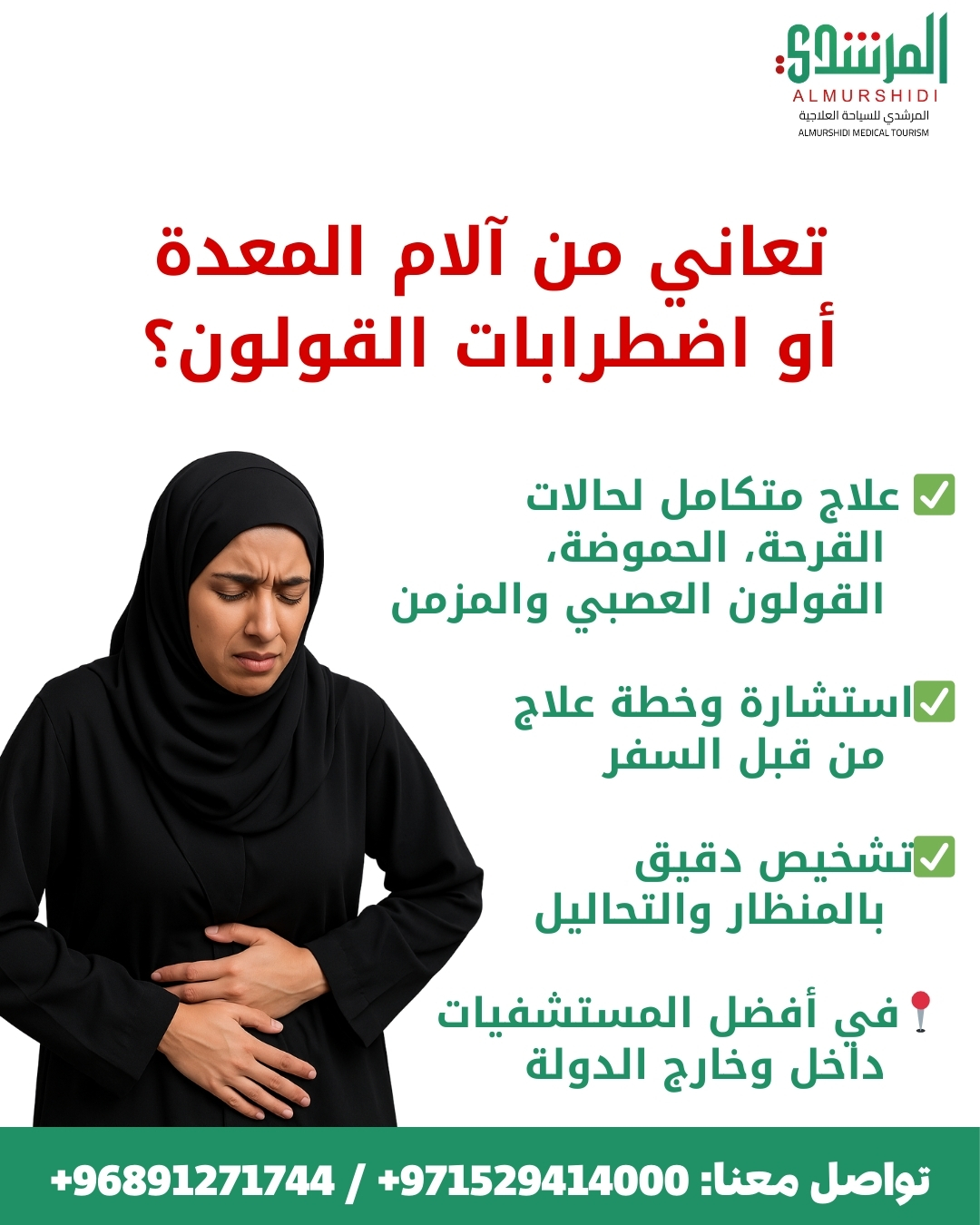 مشاكل المعدة