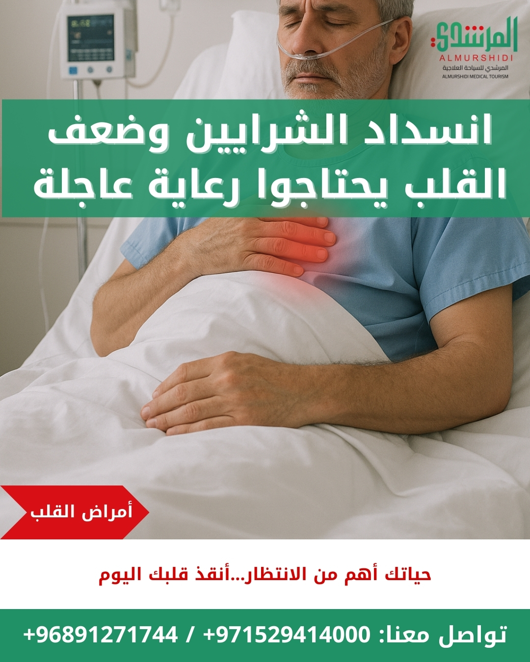 مشاكل القلب