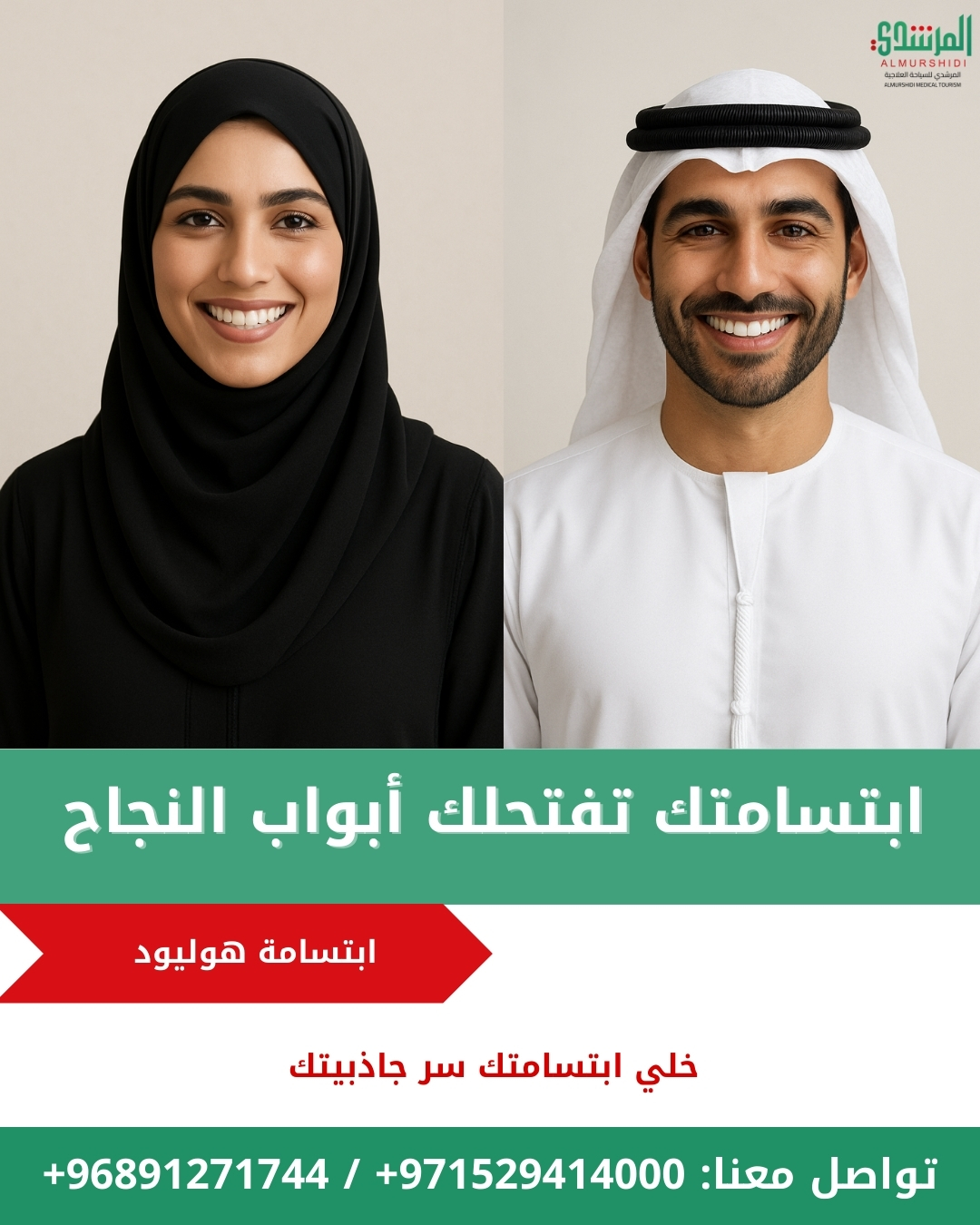 ابتسامة هوليوود