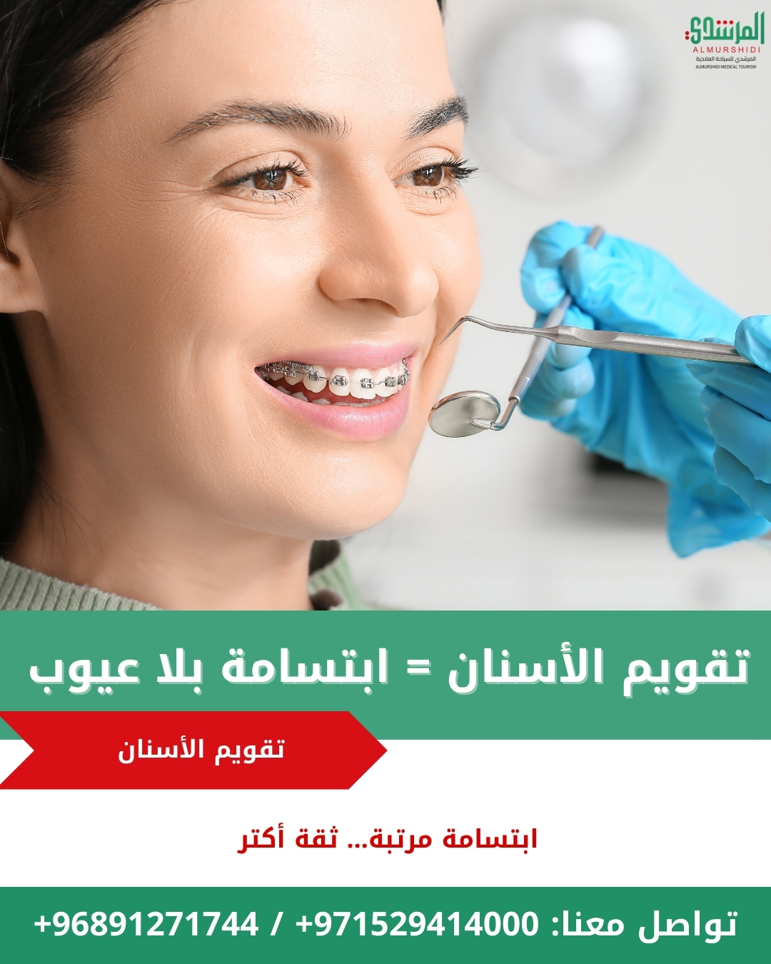 تقويم الأسنان