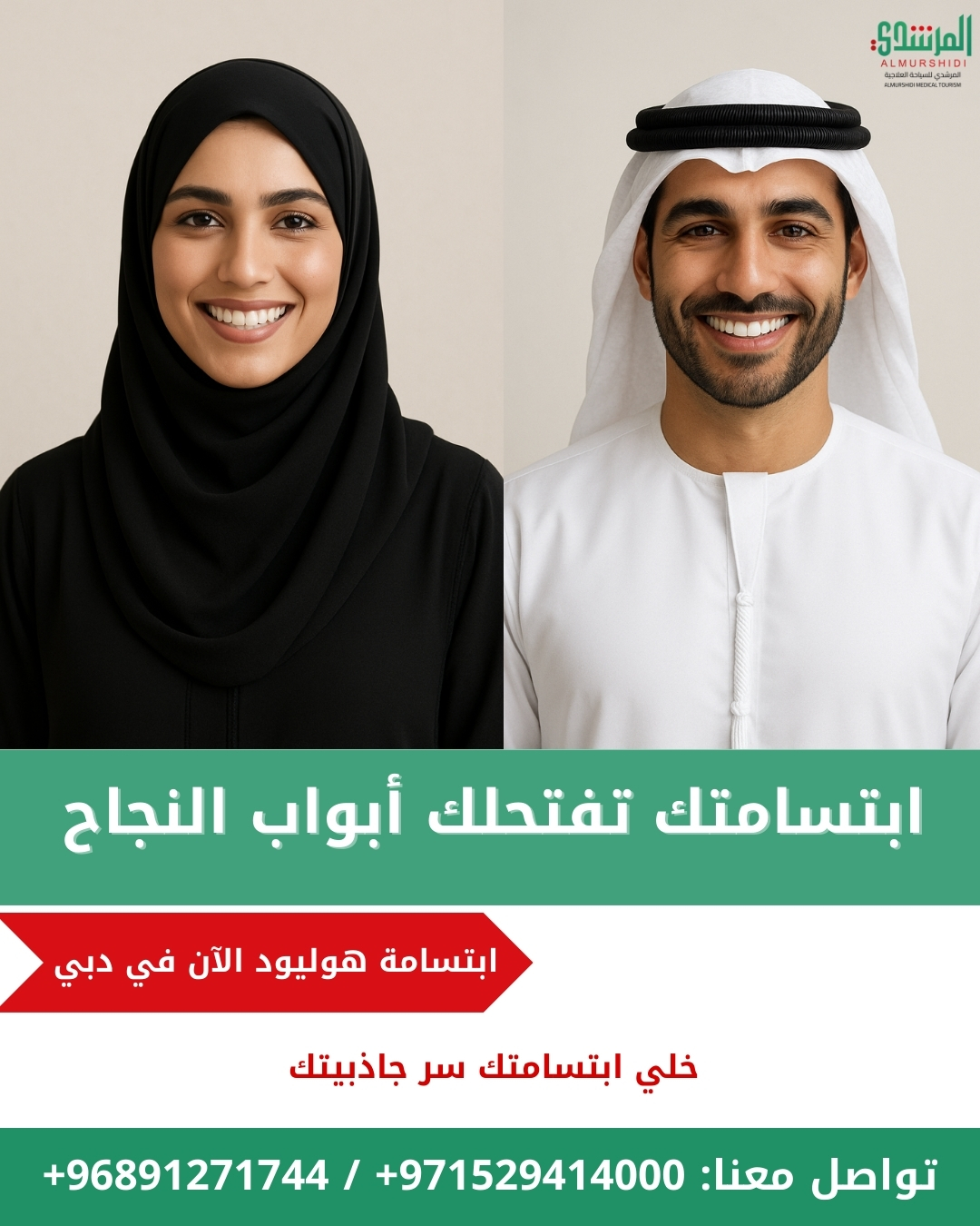 ابتسامة هوليوود