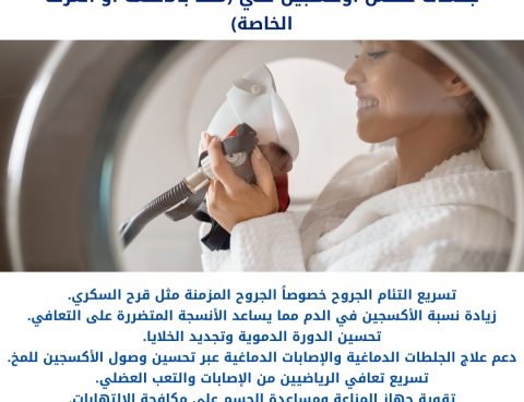 الأكسجين عالي الضغط