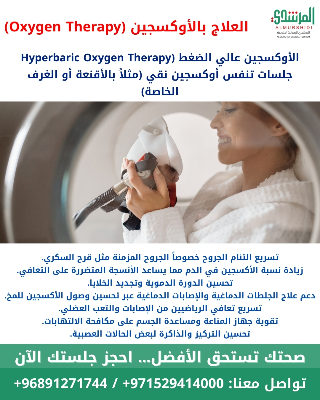 الأكسجين عالي الضغط