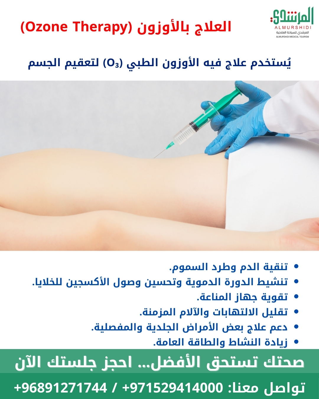 العلاج بالأوزون