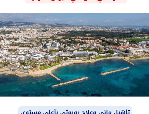 العلاج الطبيعي