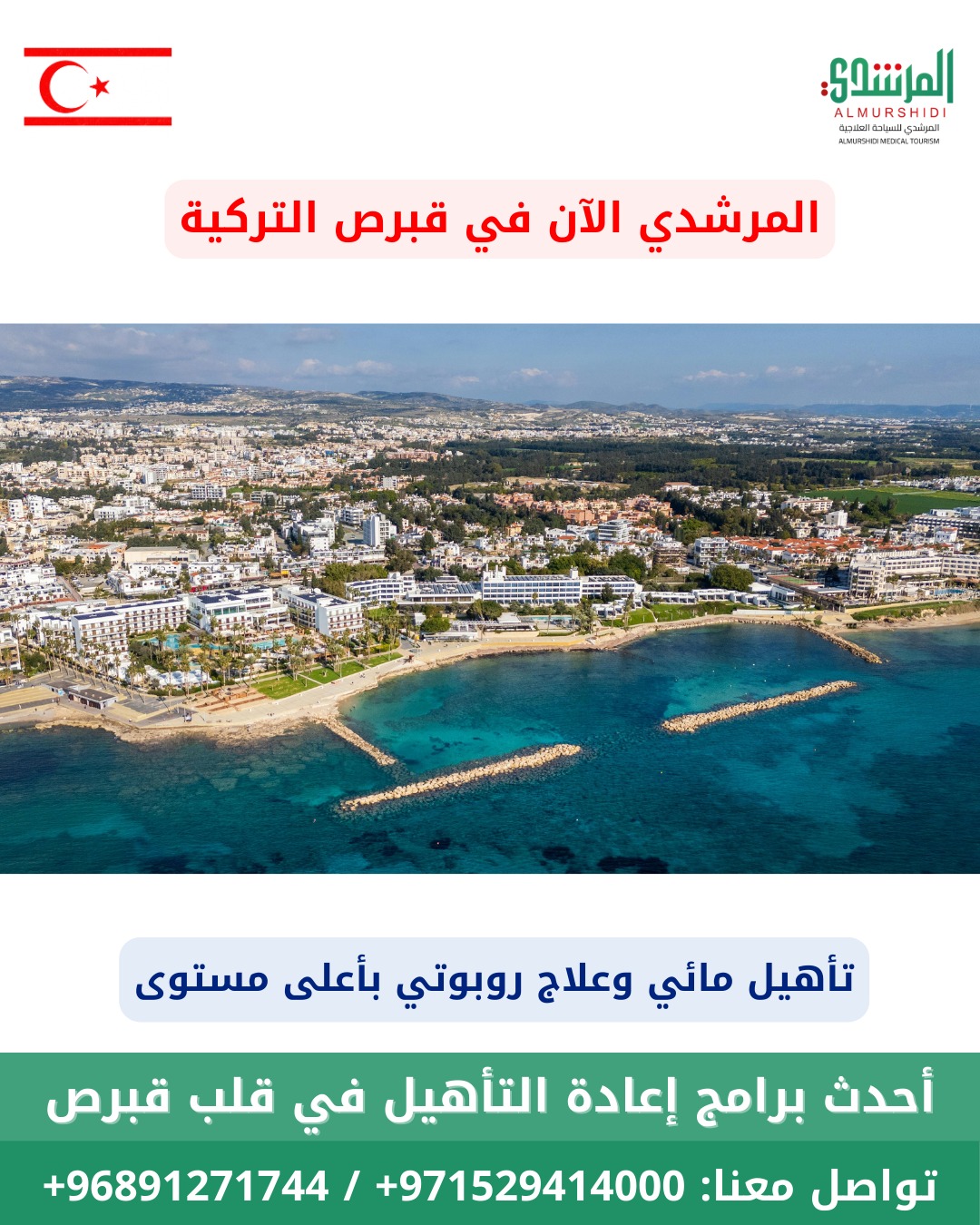 العلاج الطبيعي