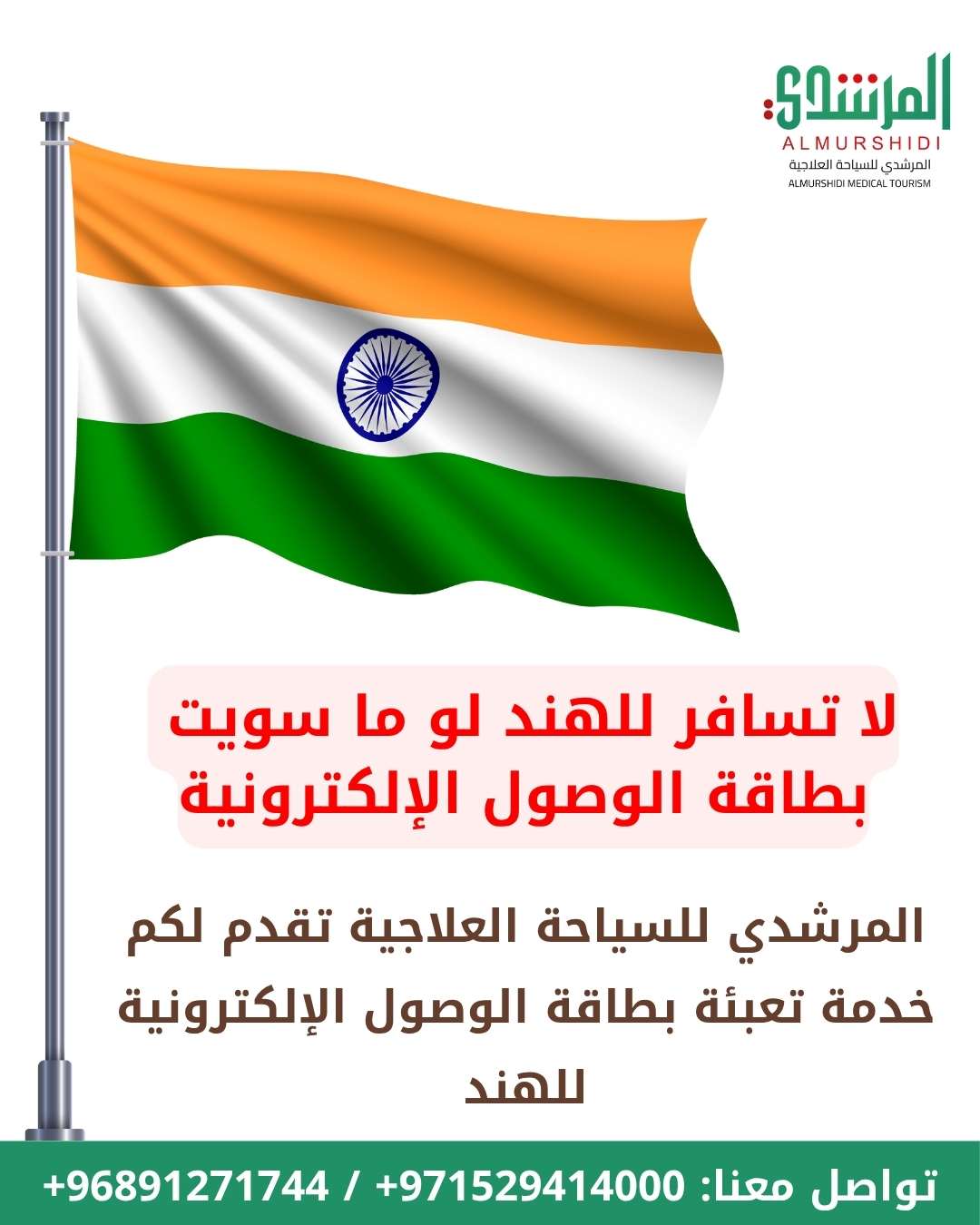 بطاقة الوصول الإلكترونية إلى الهند