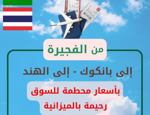 رحلات الطيران