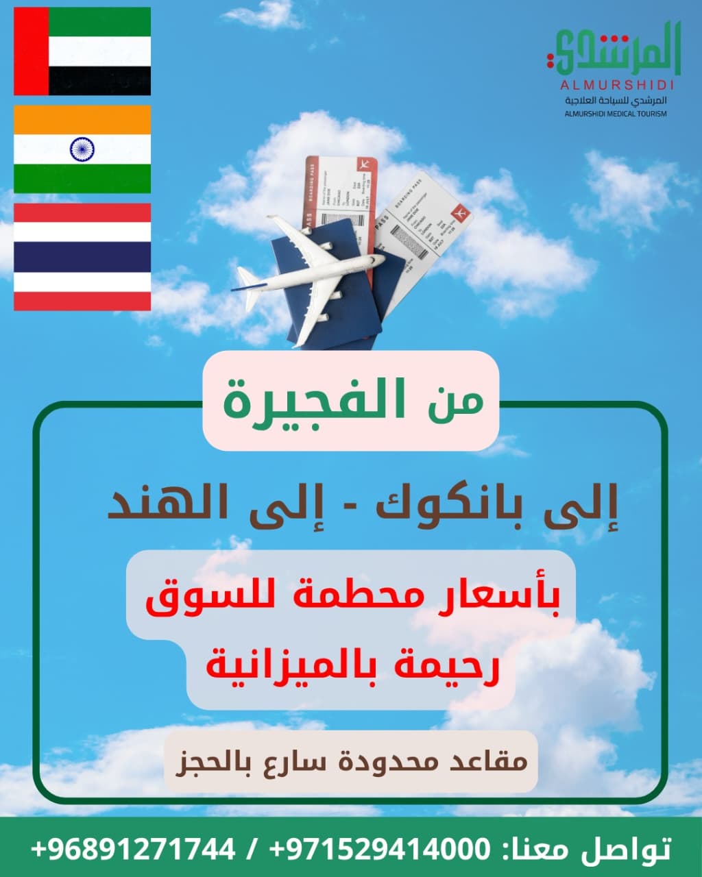 رحلات الطيران