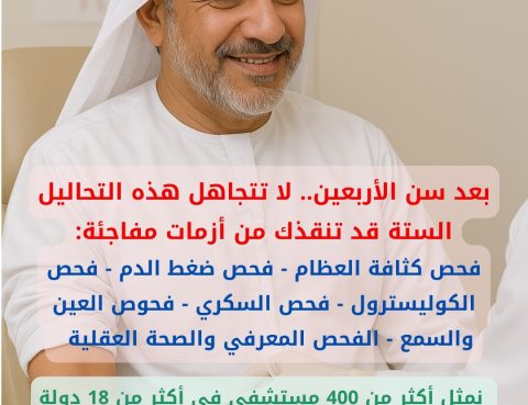 الفحوصات الدورية