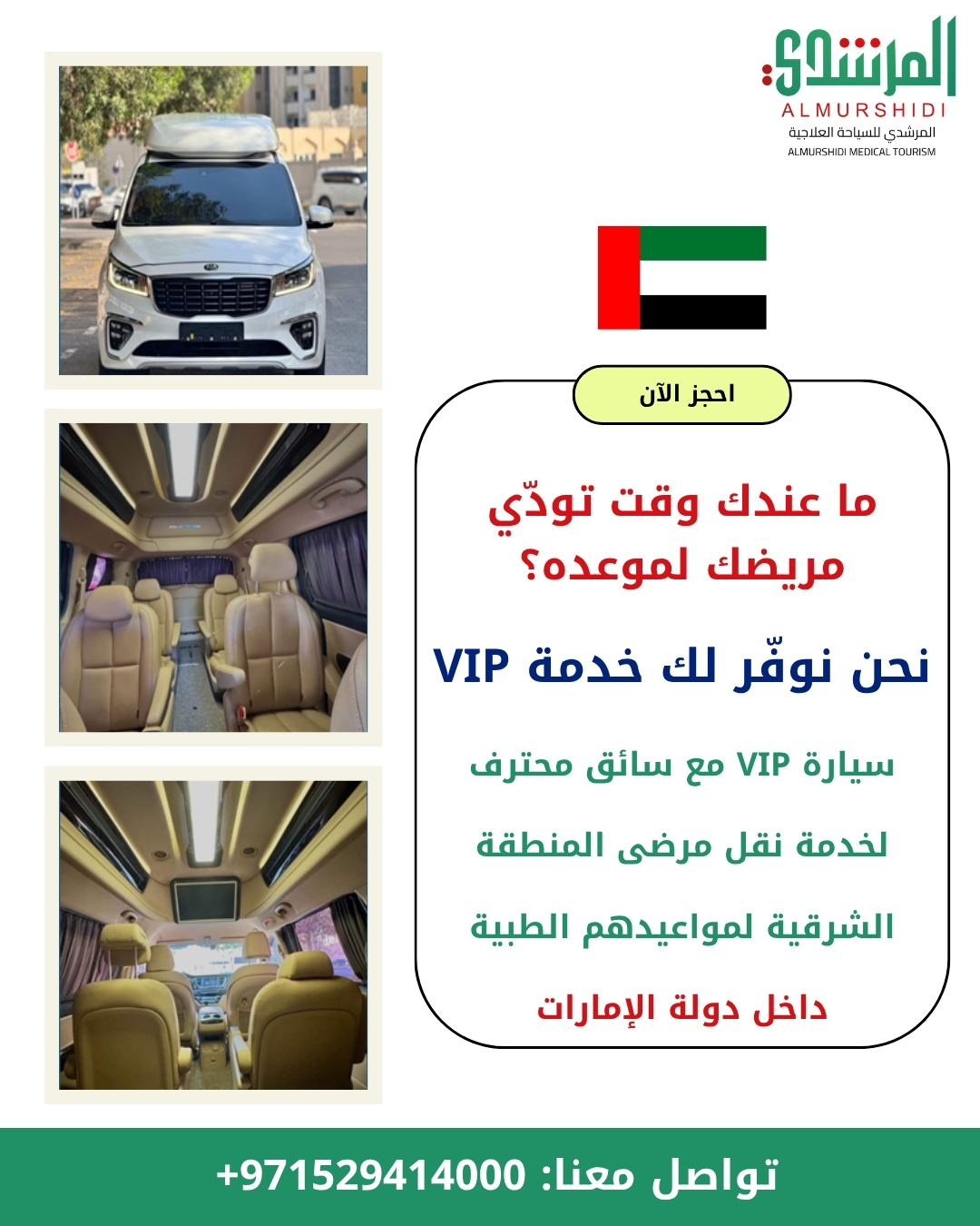 خدمة نقل VIP داخل الإمارات