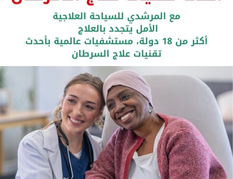 علاج السرطان