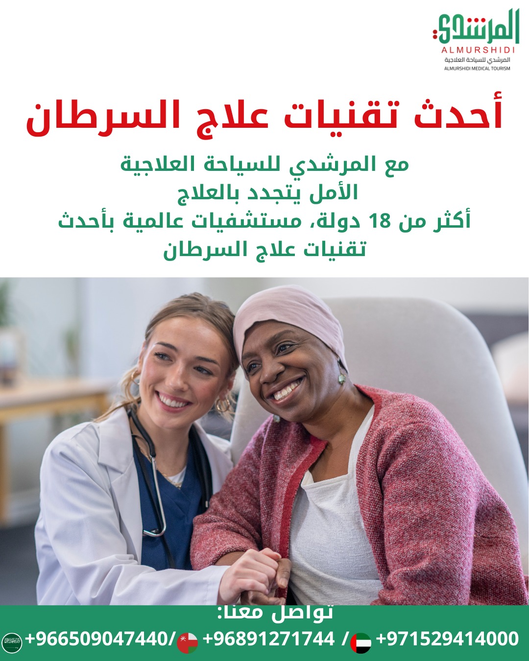 علاج السرطان