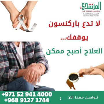 مرض باركنسون