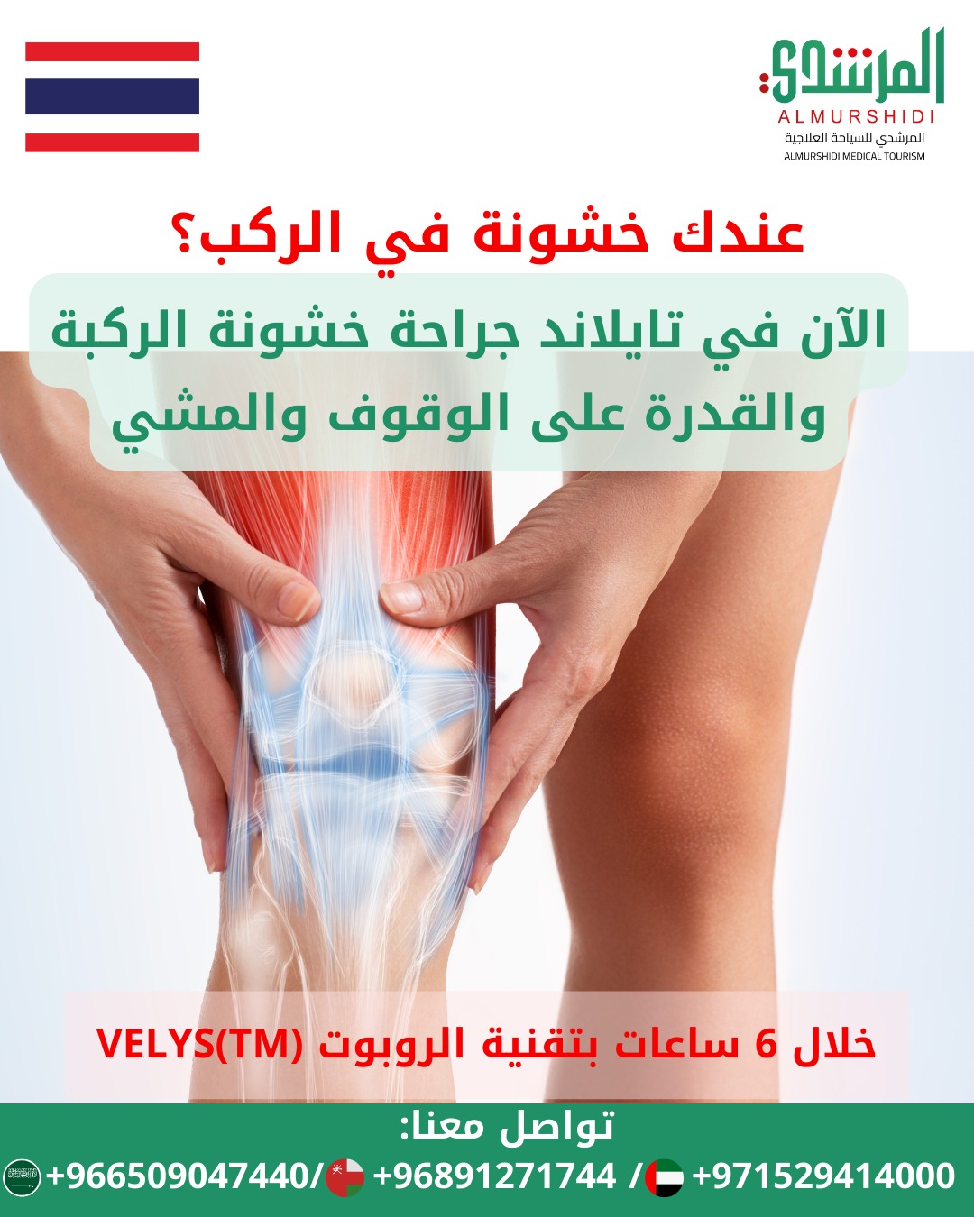 خشونة الركبة