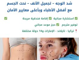 عملية تجميل