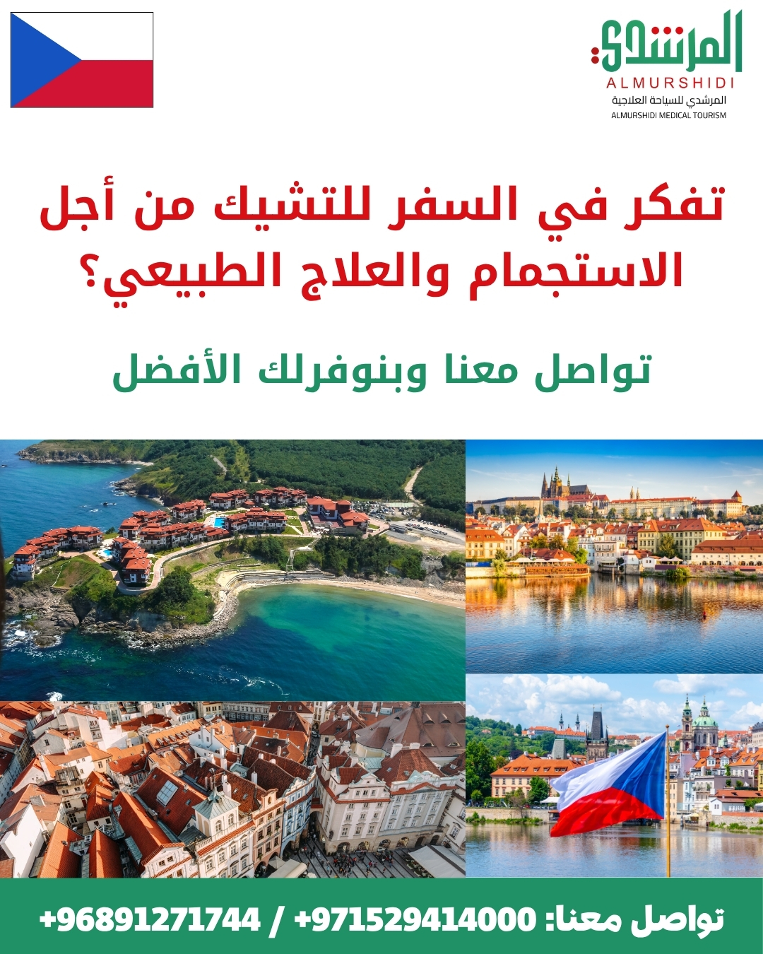 العلاج الطبيعي في التشيك