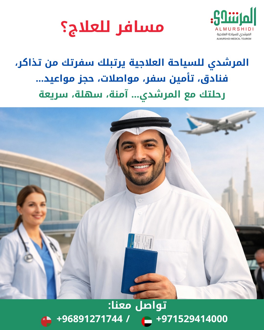 سافر للعلاج