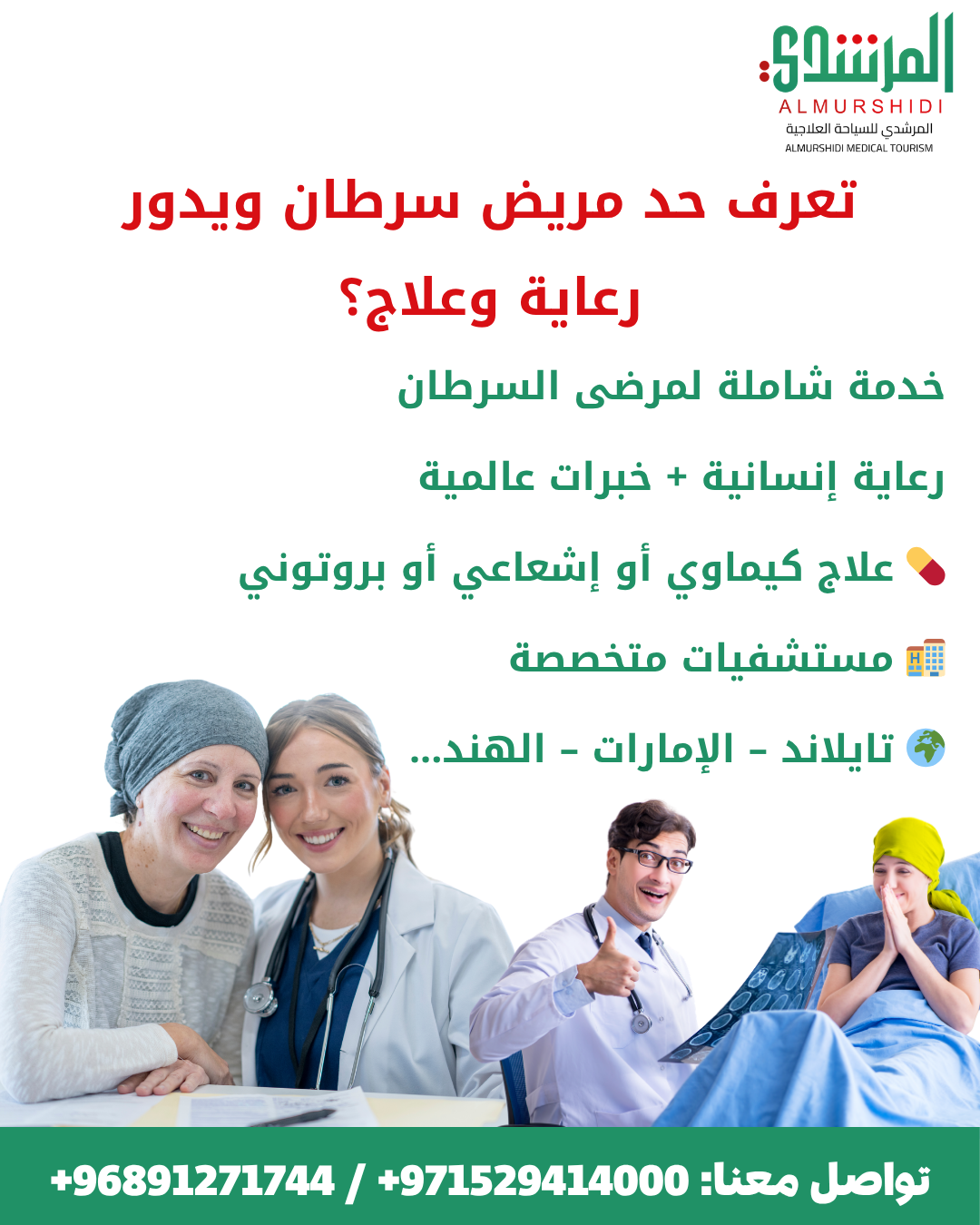 مرضى السرطان