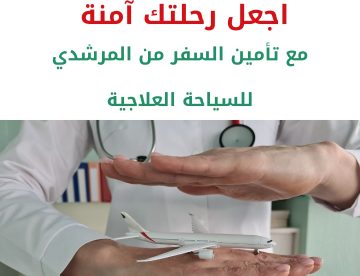 تأمين السفر