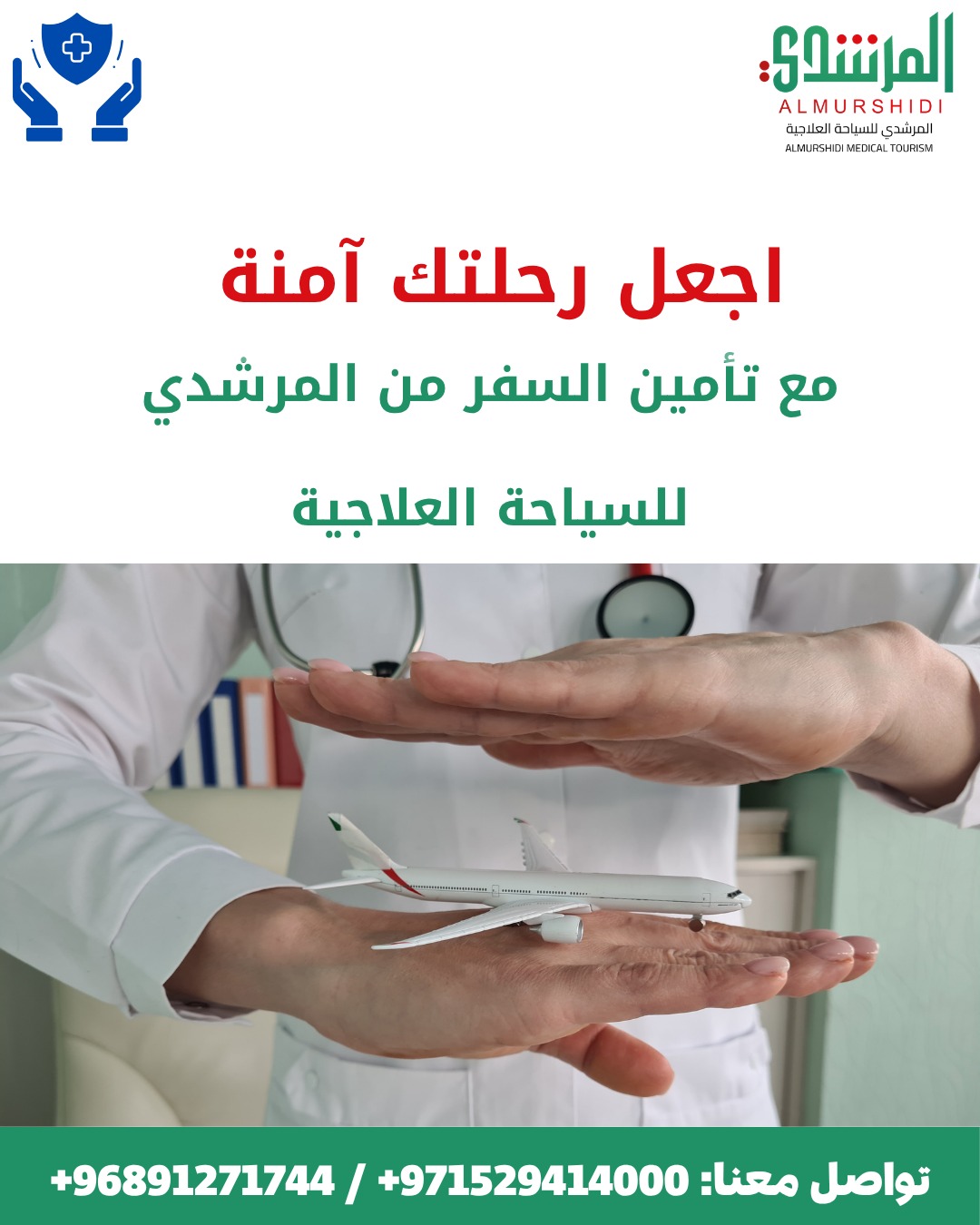 تأمين السفر